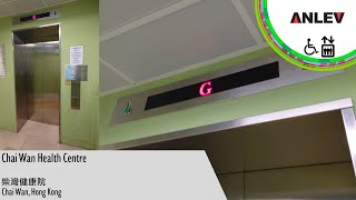 Additional Anlev Elex MRL Traction Lift at Chai Wan Health Centre Hong Kong [upl. by Greenburg]