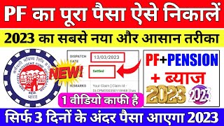 🔴 PF Withdrawal New Process 2023  Online PF ka Pura Paisa Kaise Nikale  PF Withdrawal Process 2023 [upl. by Schalles]