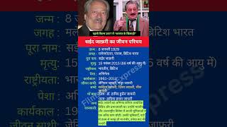 सईद जाफ़री का जीवन परिचय shortsfeed shorts saeedjaffrey biography [upl. by Nahtanohj739]