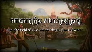 Cambodian Folk Song  quotSat Tee Touyquot [upl. by Darian]