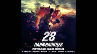 Mikhail KostylevPanfilovs 28 MenTrack 8Headquarters [upl. by Notxarb]