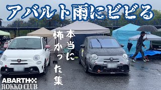 【ABARTH595】アバルト、雨にビビる2024春まとめ [upl. by Vyky]