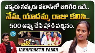 Jabardasth Faima Shocking Facts about Pataas Show  Faima About Praveen  iDream Kakinada [upl. by Nilac198]