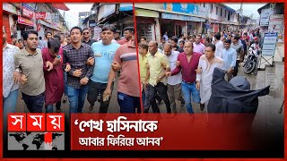 এবার বরগুনায় মাঠে নামল আ’লীগ  Sheikh Hasina  Awami League  Political News  Barguna  Somoy TV [upl. by Adnihc]