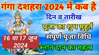 2024 में गंगा दशहरा कब है  जेठ का दशहरा कब है 2024  Ganga Dussehra 2024 Date Time  Puja kaise kre [upl. by Henning]