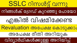 SSLC Revaluation Application 2024  How To Apply  Application Process  Application Form [upl. by Esineg]