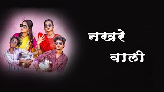 Nakhrewali Lyrics  नखरेवाली  Sonali Sonawane   Rohit Raut  Prashant Nakti [upl. by Akira]