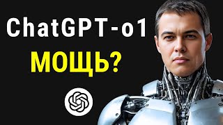 Все про новый ЧатGPTo1 preview за 6 минут [upl. by Other]