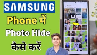 Samsung Phone Me photo Kaise Chupaye  photo Hide Kaise Kare  How to Hide photo in samsung mobile [upl. by Thad]