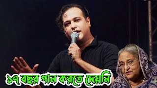 শিল্পী আসিফ ১৭ বছর পরে গানের স্টেজে  Asif Akbar  Jahangirnagar  ভাইরাল কনসার্ট  সবুজের বুকে লাল [upl. by Gayelord]