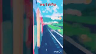 Ruk Re trainenashishyadavofficial199youtubshortshortvidetending [upl. by Nolyad133]