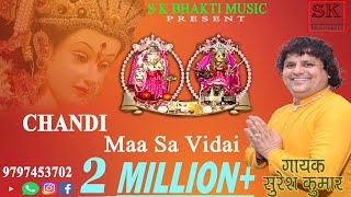 CHANDI MAA SE VIDAAI  SUPERHIT BHAJAN  SKDOGRISANGEETOFFICIAL [upl. by Ettennan]