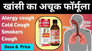 Jufex fort syrup खांसी को जड़ से खत्म करने का अचूक फॉर्मूला Dose Price amp Side effects [upl. by Suoirtemed]