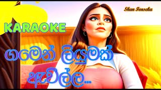 GAMEN LIUMAK AWILLA KARAOKE  ගමෙන් ලියුමක් ඇවිල්ල කරෝකෙ [upl. by Haag]