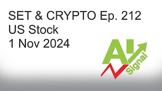 AI Signal  SET amp CRYPTO EP212 US Stock  1 Nov24 [upl. by Osbourn148]