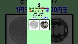 【大きさ当てクイズ】2つのうち大きいのはどっち？ クイズ ゲーム 暇つぶし [upl. by Aenad]