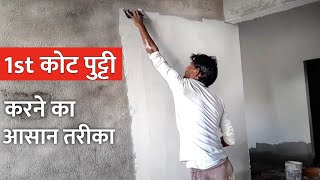 1st Coat Putty Kaise Lagaye  Birla Wall Putty Kaise Kare  Apply Putty on Wall [upl. by Azilef48]