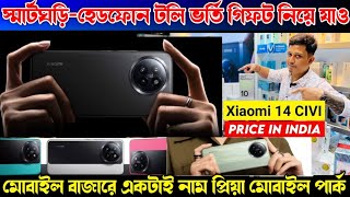 সেল সেল Xiaomi 14 Civi unboxingdhamaka offer best mobile stores Priya mobile park New mobile Market [upl. by Ekram946]