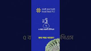 সোনালী ব্যাংক DPS dps fdr sonalibakdps bank nterest [upl. by Rexferd]