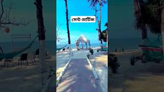 Saint martins island seabeach সেন্টমার্টিন্স বিশ্বের সবচেয়ে বড় সমুদ্র সৈকত। [upl. by Clorinda959]