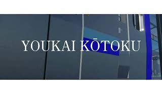 動画版｜YOUKAI KOTOKU [upl. by Eveineg]