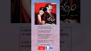 Mellaga Karagani Song Lyrics P2 Varsham Prabhas Trisha DSP SiriVennela SPCharan Sumangali [upl. by Netsew]