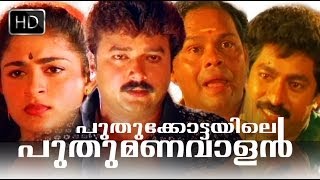 Puthukotayile Puthumanavalan Malayalam Full Movie High Quality [upl. by Ecela]