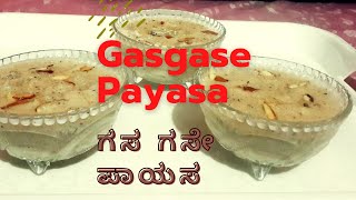 Gasagase Payasa Recipe  Poppy Seed Kheer  Gasgase Payasa  How to make Gasagase Payasa [upl. by Carlisle]