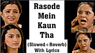 Rasode Mein Kaun Tha  SlowedReverbWith Lyrics  Rashi Ben And Kokila Ben  Funny Meme Song [upl. by Acined607]