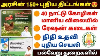 tamilnadu government schemes  tn government schemes  tn government new schemes  tn govt [upl. by Fasano575]