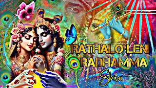 Rathalo Leni Radhamma Dj song [upl. by Juxon]