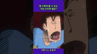 짱구에게 줄 수 있는 가장 잔인한 벌은 짱구는못말려 [upl. by Leeland]