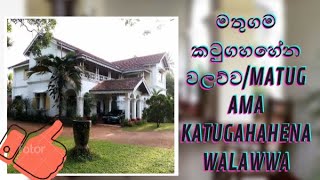 මතුගම කටුගහහේන වලව්වMatugama Katugahahena Walawwa [upl. by Lunsford731]