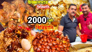 Ujjal dar Biriyani 2000 প্লেট প্রতিদিন শেষ হয়ে যায়300 গ্রাম রিয়াজী খাসির মাংস দিয়ে বিরিয়ানি খেলাম [upl. by Nelda]