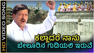 Kalladare Naanu Song  With Kannada Lyrics  Rajyotsava Special  Kannada Top Song [upl. by Yerok285]