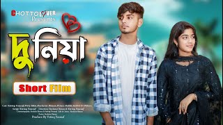 Duniya  দুনিয়া  Short Film  Ystiaq Yousuf  Prity Mim  Rockstar Rimon Bangla New Natok 2024 [upl. by Calandria]