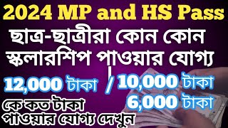 2024 HS and Madhyamik Pass Students Scholarship Details  West Bengal 2024 Government Scholarship [upl. by Yuk]