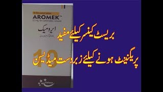 Aromek Letrozole tablet Used For Infertility In Urdu Letrozole Uses For Breast Cancer In English [upl. by Castera]