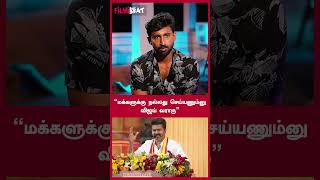 “மக்களுக்கு நல்லது செய்யணும்னு விஜய் வராரு”  Filmibeat Tamil [upl. by Mae]