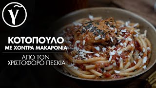 Κοτόπουλο Κοκκινιστό με Χοντρά Μακαρόνια από τον Χριστόφορο Πέσκια  Γαστρονόμος [upl. by Holmen]