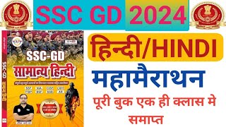 SSC GD 2024HINDI FOR SSC GDहिन्दीSSC GD EXAMSSChindi rwarojgar with AnkitSSC EXAM 2024 [upl. by Nnylamme]