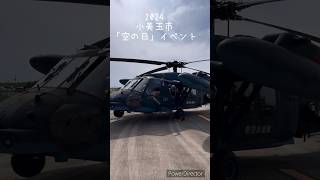 茨城空港空の日百里自衛隊イベント戦闘機航空自衛隊創設70周年 [upl. by Nimsaj320]