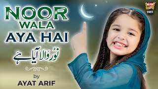 Aayat Arif  Noor Wala Aya Hai  New Rabi Ul Awwal Nasheed  Official Video  Heera Gold [upl. by Dorfman]