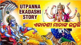 utpanna ekadashi vrat Katha ଉତ୍ପନ୍ନା ଏକାଦଶୀ ବ୍ରତ କଥା [upl. by Obaza]