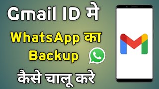 Whatsapp Ka Backup Gmail Me Kaise Laye  Backup Whatsapp Gmail  Whatsapp Backup Gmail Kaise Kare [upl. by Aekin]