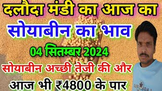 Dalauda Mandi soyabean market price today 04 सितम्बर 2024 aaj ka soyabean bhav daloda mandi [upl. by Slrahc]