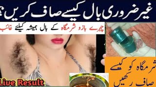 How To Remove Unwanted Hairs  ganda beroza for hair removal  ganda behroza wax [upl. by Dolores152]