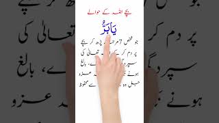 bachon ki hifazat ki dua shorts wazifa youtubeshorts [upl. by Madalena]