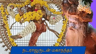 நடராஜருடன் மகாநந்தர் I மகாதேவமலை [upl. by Ayaj]