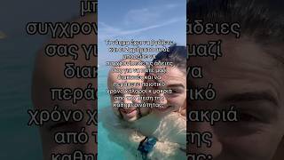 Insta evaioannidou Fb Ευανθία Ιωαννίδου couple couplegoals onlinebusiness επιχειρηματικότητα [upl. by Nelleoj]